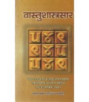 Vastushastra-Sara वास्तुशास्त्रसार